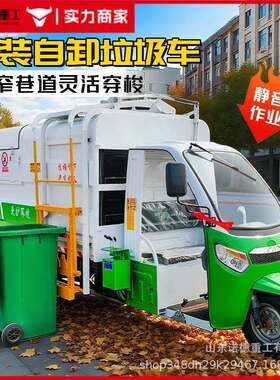 电动垃圾车 自装自卸挂桶垃圾清运车 小区物业街道垃圾转运车