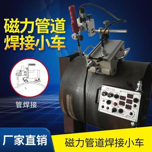 侧吸式 焊接小车全位置管道磁力焊接小车管焊机环缝设备机器人摆动