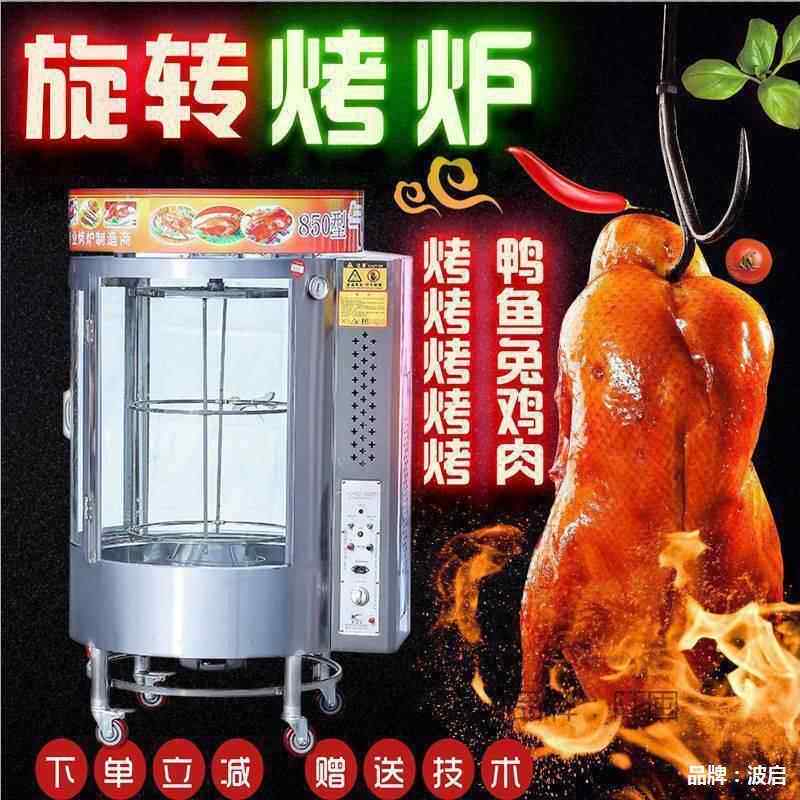 850型烤鸭炉转炉烤鱼醉炉烤鱼机器气炭两用转炉烤鱼炉子其直销