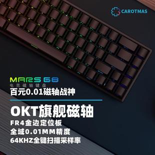 末斯mars68PRO磁轴无线机械键盘0死区插拔RGB游戏0.01mm socd键盘