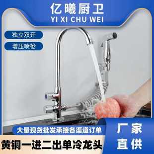洗菜盆控水龙头单冷不锈钢⭐水槽洗碗池防喷枪双溅️双出厨房家用