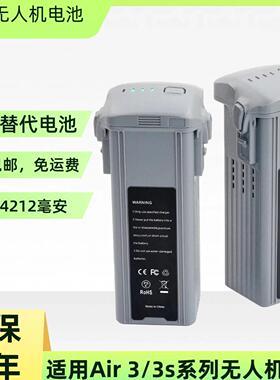 适用大疆Air3/3S长续航电池全新替代无人机副厂4241mAh大容量电池