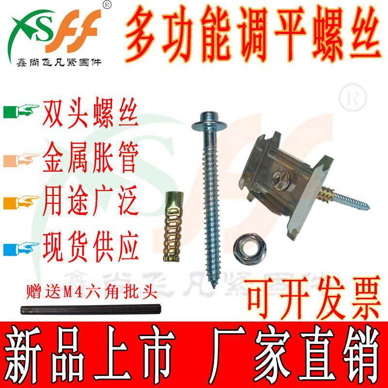 多功能调平螺丝双头金属膨胀管可调节副龙骨十字连接件调平膨胀丝