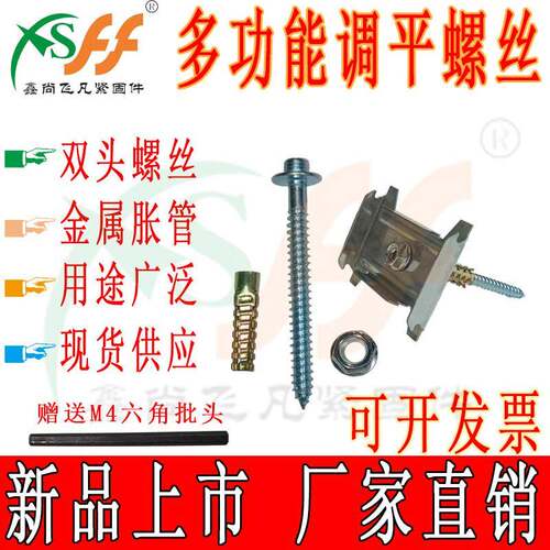 多功能调平螺丝双头金属蓬胀管可调节副龙骨十字连接件调平蓬胀丝