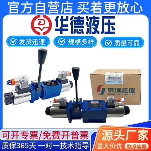 华德电磁换向阀4WEMM6E61B/CG24N9Z5L/4WEMM10G/J/H/D液压手动阀