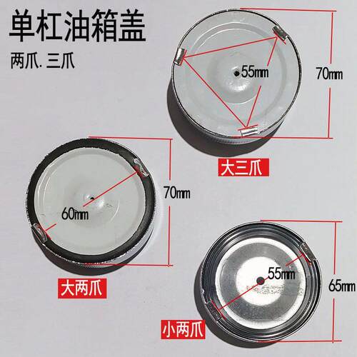 单杠通用小柴油机盖子微耕机两爪三爪油箱盖时风泰山拖拉机柴油盖
