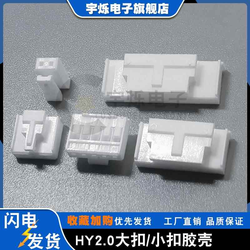 HY2.0插头PH带锁带扣单排胶壳连接器2.0间距PHS-2Y3Y黑色4P17P18
