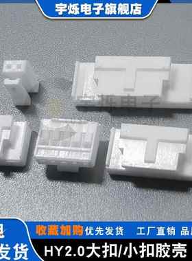 HY2.0插头PH带锁带扣单排胶壳连接器2.0间距PHS-2Y3Y黑色4P17P18