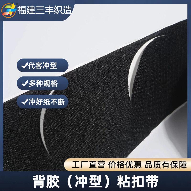 背胶魔术贴 可冲圆10公分 强力胶魔术贴 水磨片粘扣带 打磨接片