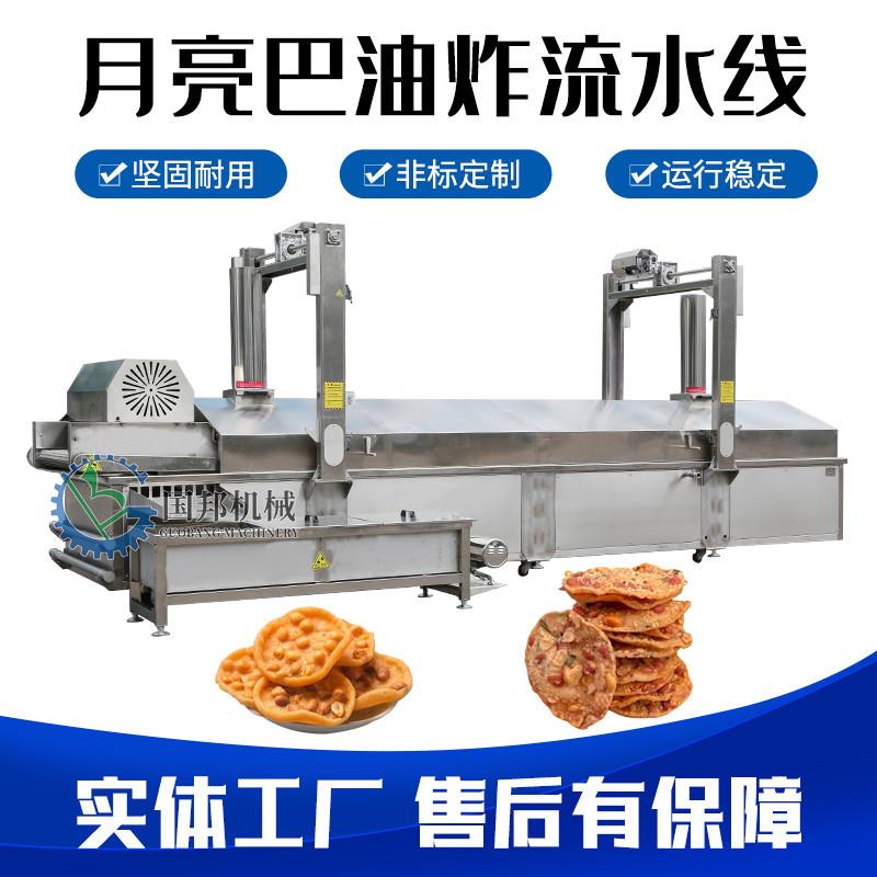 赣南特产花生巴油炸机全自动月亮巴油炸流水线豆巴粑豆子油炸线