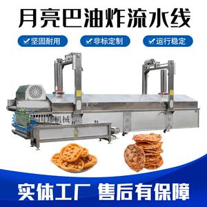 赣南特产花生巴油炸机 全自动月亮巴油炸流水线 豆巴粑豆子油炸线