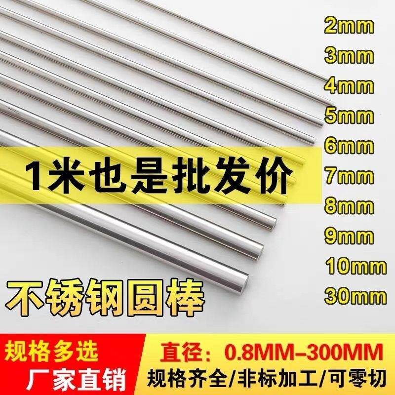 304不锈钢圆棒 铁棒钢棒 实心圆铁棍 零切1 2 3 4 5 6 7 8 9 10mm