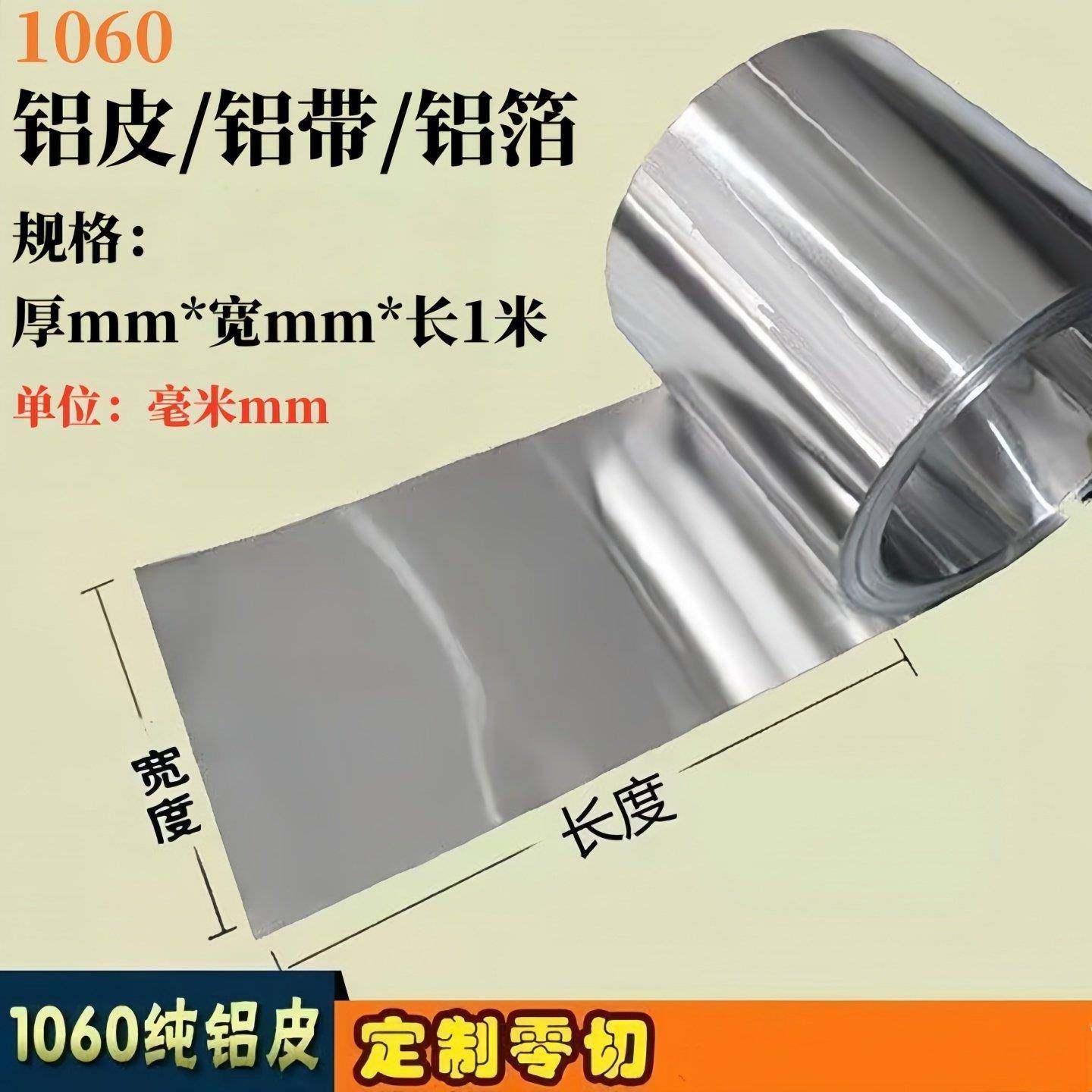 1060铝带铝皮铝箔铝片薄纯铝板保温管铝卷材厚0.05 0.1 0.15-1mm