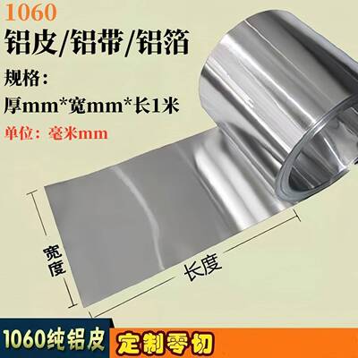 1060铝带铝皮铝箔铝片薄纯铝板保温管铝卷材厚0.05 0.1 0.15-1mm