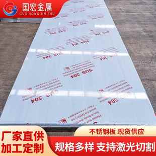 不锈钢板304316L321310S2205不锈热轧工业板激光切割加工