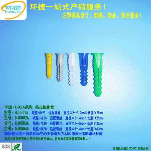 7mm美式塑料膨胀管塑料壁虎入墙墙塞膨胀管胶粒胀管钉厂家批发