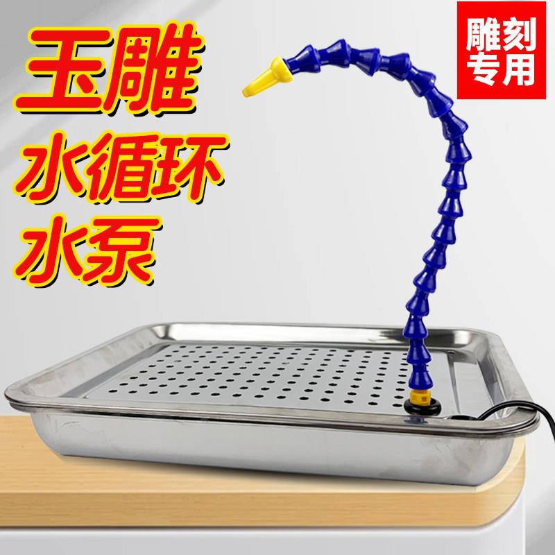 玉雕水循环水泵玉石雕刻机玉器切割抛光专用加工具磨刀机水冷装置
