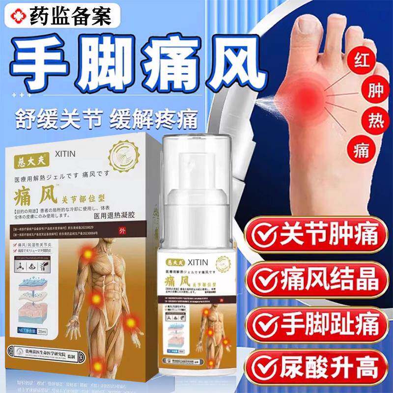 日本痛风降尿酸溶石去结晶冷敷疑胶喷剂关节疼痛药尿酸高新版友UU