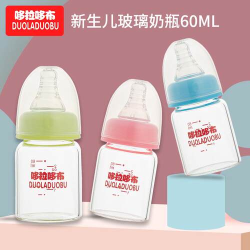 标口60ml新生婴儿玻璃奶瓶高硼硅玻璃奶瓶果汁小奶瓶6277