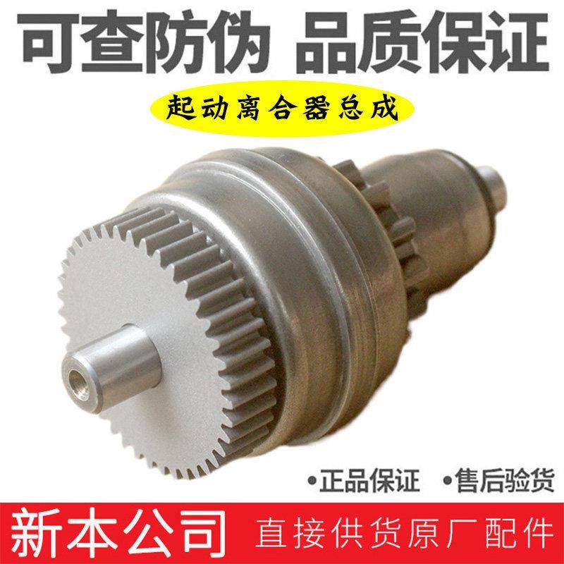 新大洲本田裂行机车SDH125-31/37启动马达头起动离合器总成原装,摩托车/装备/配件,摩托车离合器,淘宝优惠券,粉丝福利购,淘宝优惠卷