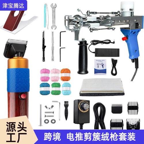 跨境TD-03簇绒枪二合一簇绒枪套装毛线簇绒布电推剪地毯枪织机