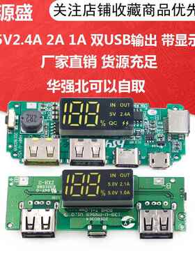 18650锂电池数显充电模块带显示 升压模块5V2.4A 2A 1A 双USB输出
