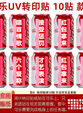可乐套圈圈红色贴纸藏婚鞋盒子堵门结婚礼小游戏接亲道具文明套餐