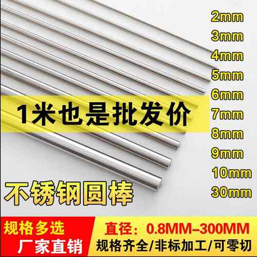 304不锈钢棒直条丝316圆棒实心光圆研磨棒轴零切折弯车床螺纹加工