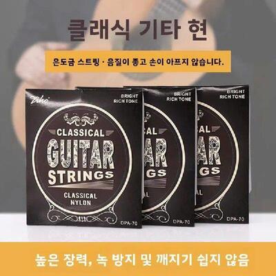 Classical Guitar Strings High Tension Nylon Silver Coated
