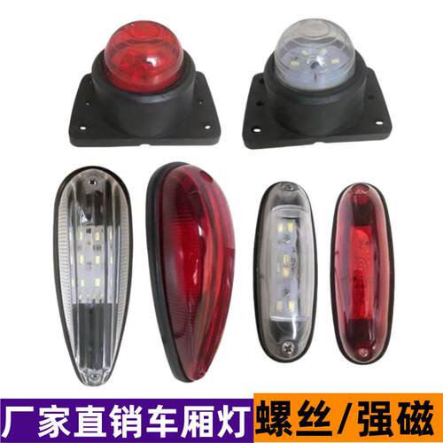 强磁款车厢角灯LED示宽灯四角灯12v24v示高货车外顶灯防水带磁铁