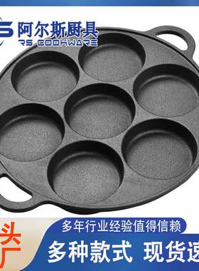 阿尔斯铸铁新款七孔蛋糕模具烤箱烘焙无涂层蛋挞模电磁炉馅饼煎蛋