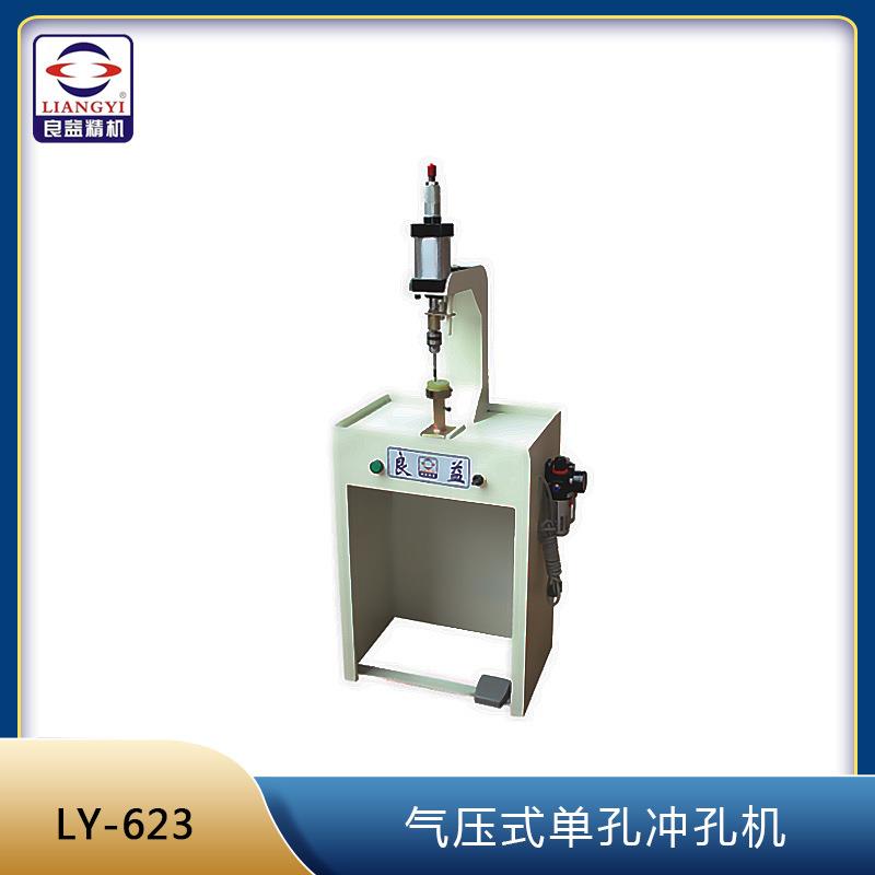 气压式单孔冲孔机脚踩踏冲孔机红外线织带皮革布料