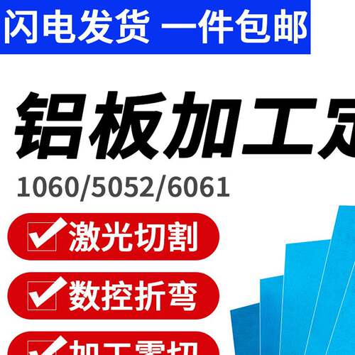 6061铝板加工个性1060铝合金板薄铝片铝方块铝排1/2/3/5/8/10mm厚