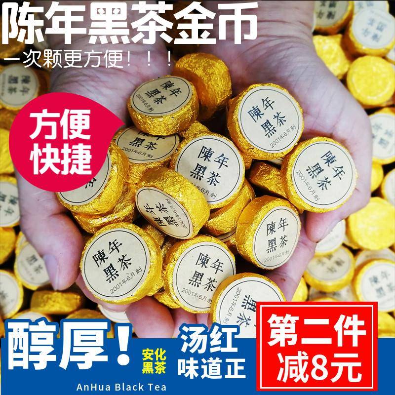方便免撬可携式金花黑茶颗粒陈年金币茶湖南安化黑茶叶安华黑茶