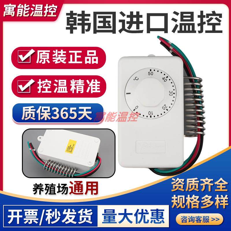 韩国彩虹温控器可调温度ITS-050L养殖场大棚专用控制器开关
