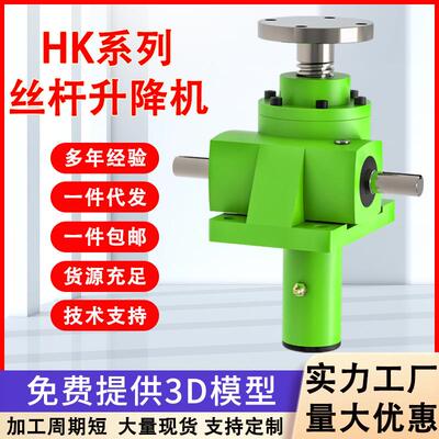 H丝杆升降机厂家手摇蜗轮螺旋升降器丝杠升降平台多台联动减速机