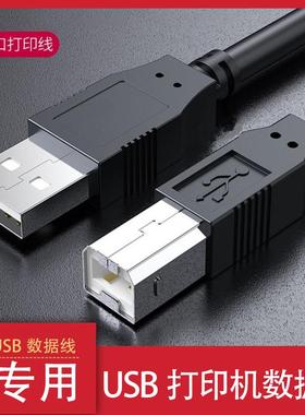 奔图M6000 6506 M7100DN 6500 6550打印机连接电脑加长USB数据线6