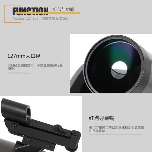 星特朗127SLT天文望远镜高倍专业级观星NEXSTAR 127SLT深空高清