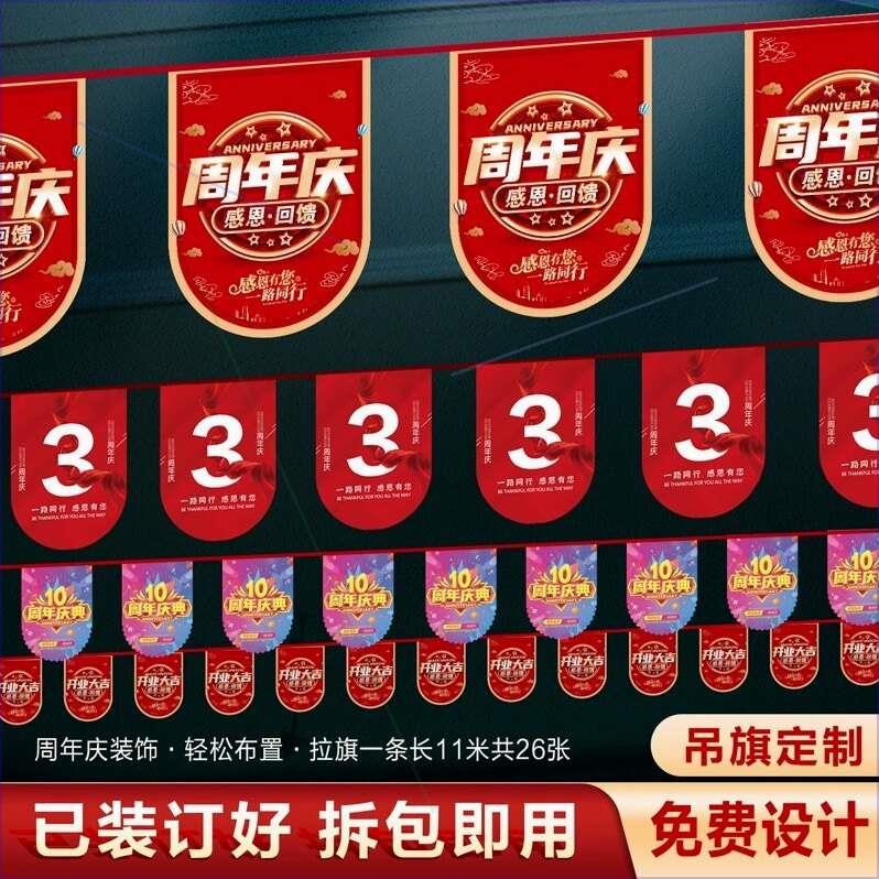 周年庆吊旗定制广告纸双面拉旗海报店内活动开业装饰创意场景布置