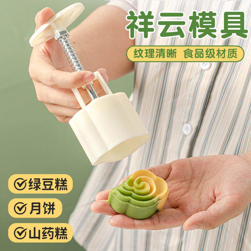 祥云月饼模具新款手压式家用绿豆糕冰皮50g克3中点磨食品级山药花