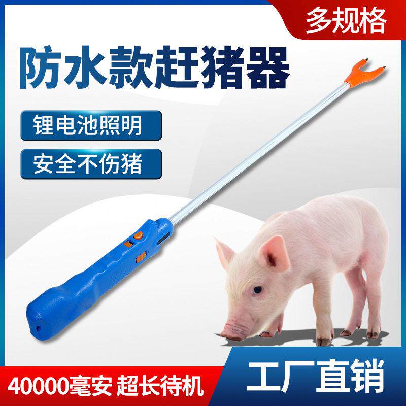 赶猪器防水电动赶猪棍充电电动照明赶牛器猪场用电鞭电猪器大容量图片