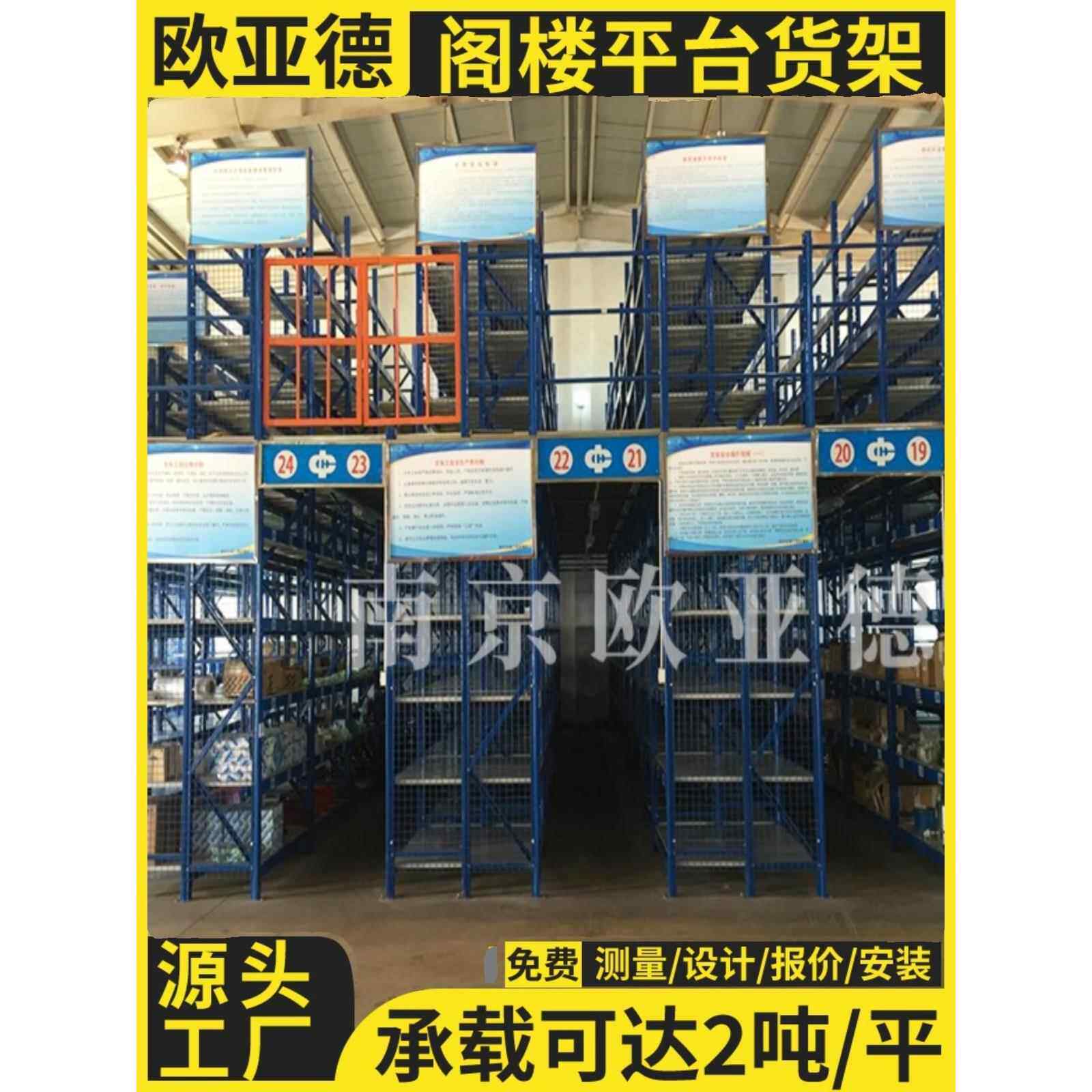 欧亚德 阁楼货架钢结构 平台式货架 搭建仓库二层阁楼式仓库货架