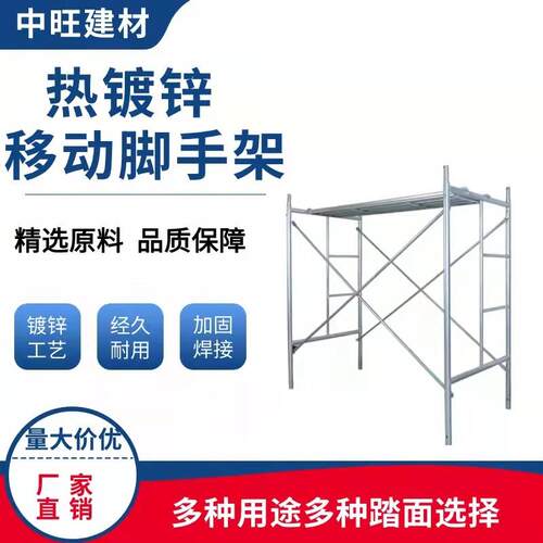 厂家直销镀锌移动式鹰架梯形架活动架建筑工地装修四杠型手脚架