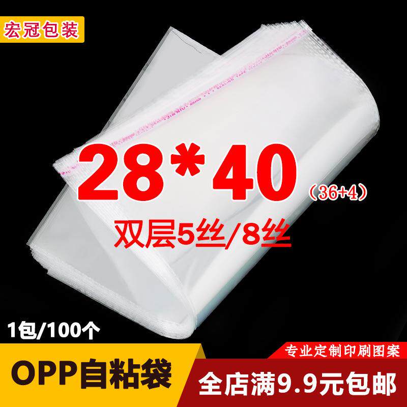 OPP袋不干胶服装衬衫包装袋自封塑料袋印刷5丝28*40cm防尘密封袋