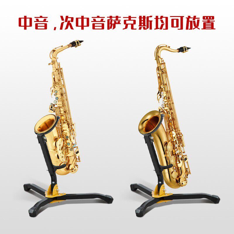 中音次中音高音萨克斯管风架子乐器可折叠便携式摆放专用支架立架