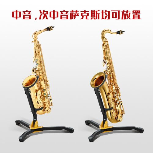 中音次中音高音萨克斯管风架子乐器可折叠便携式摆放专用支架立架