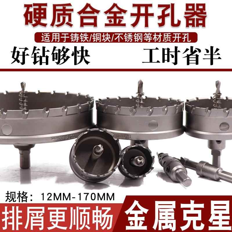 不锈钢开孔器12-170mm打孔钻头金属扩孔器电钻手电钻冲击钻