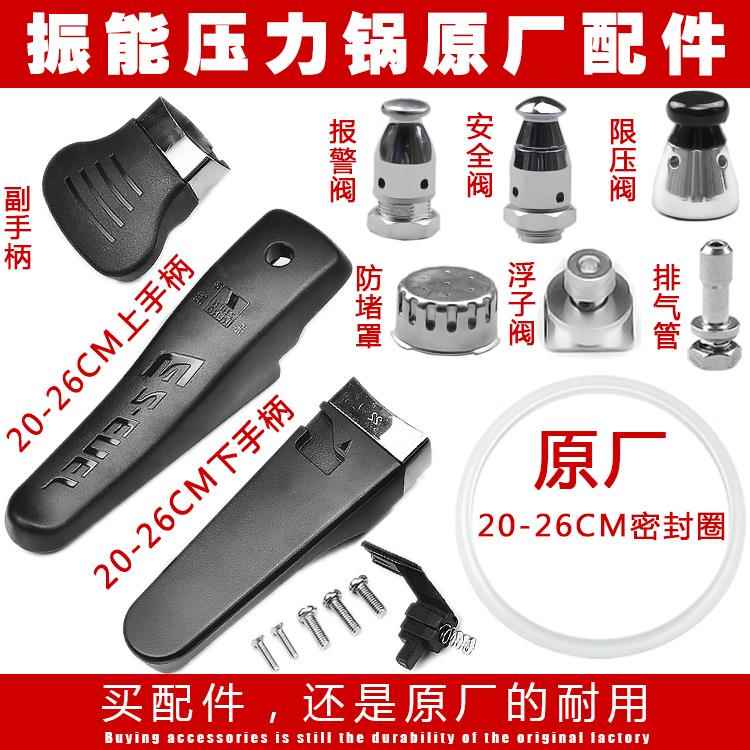 振能原厂压力锅高压锅配件手柄密封圈锅圈浮子阀安全报警阀限压阀