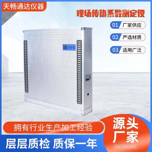 现场墙体传热系数检测仪围护式GB/T23483JGJ/T132JGJ/T357传感器