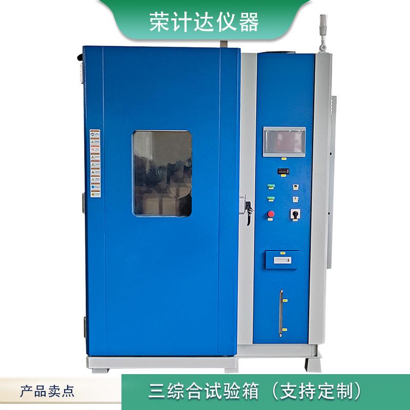 三综合振动试验箱汽车温度湿度振动台温度湿度震动温湿度合试验箱